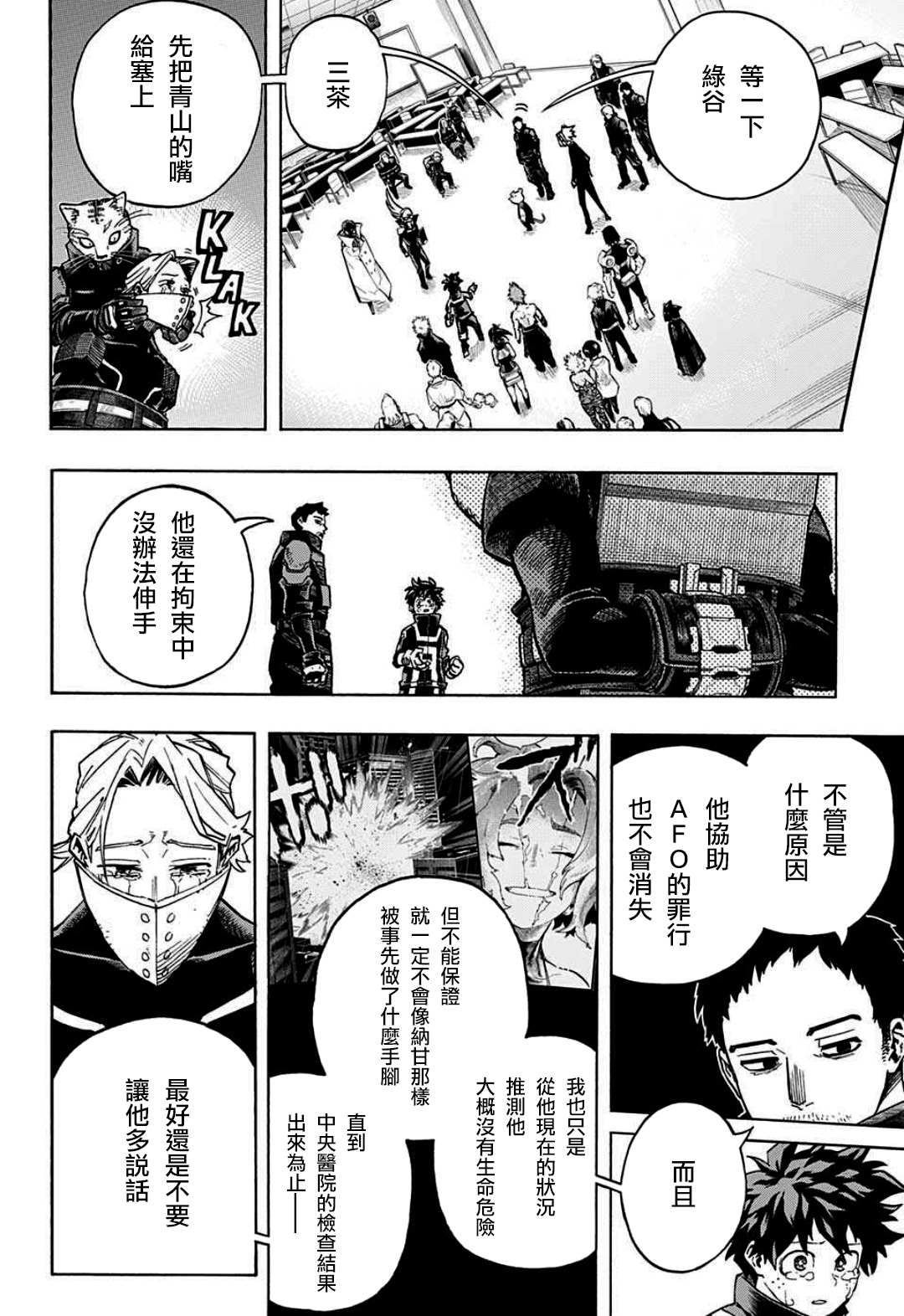 《我的英雄学园》漫画最新章节第338话 成为英雄前的故事（1）免费下拉式在线观看章节第【2】张图片