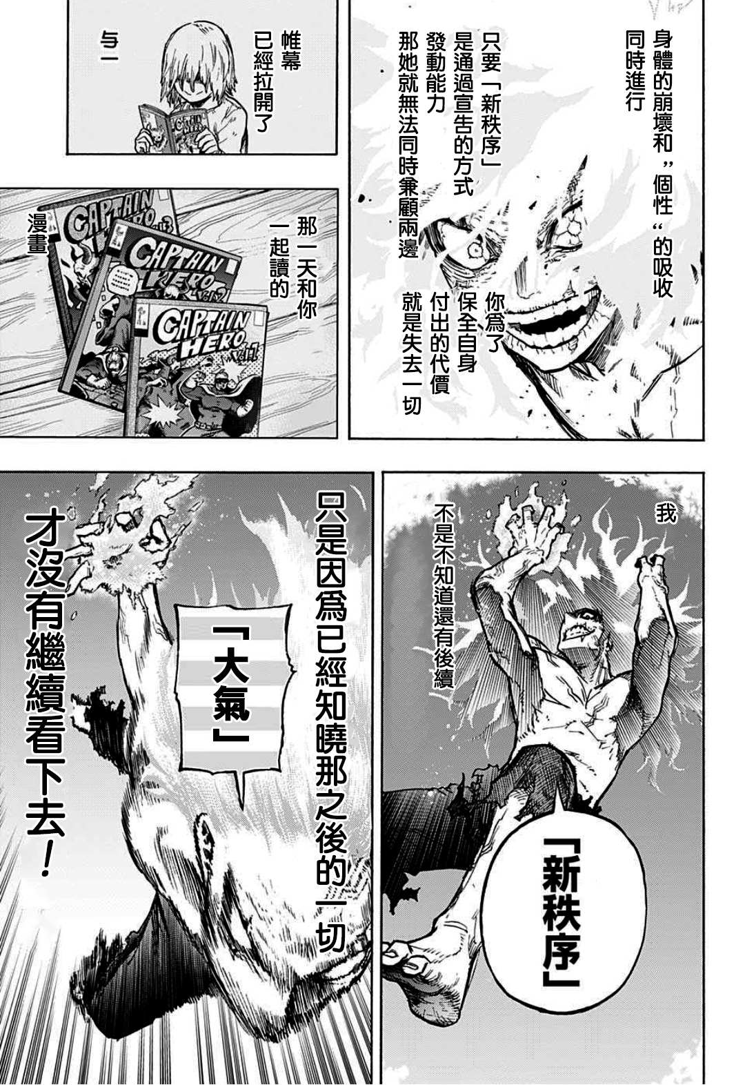 《我的英雄学园》漫画最新章节第333话 亡灵免费下拉式在线观看章节第【5】张图片