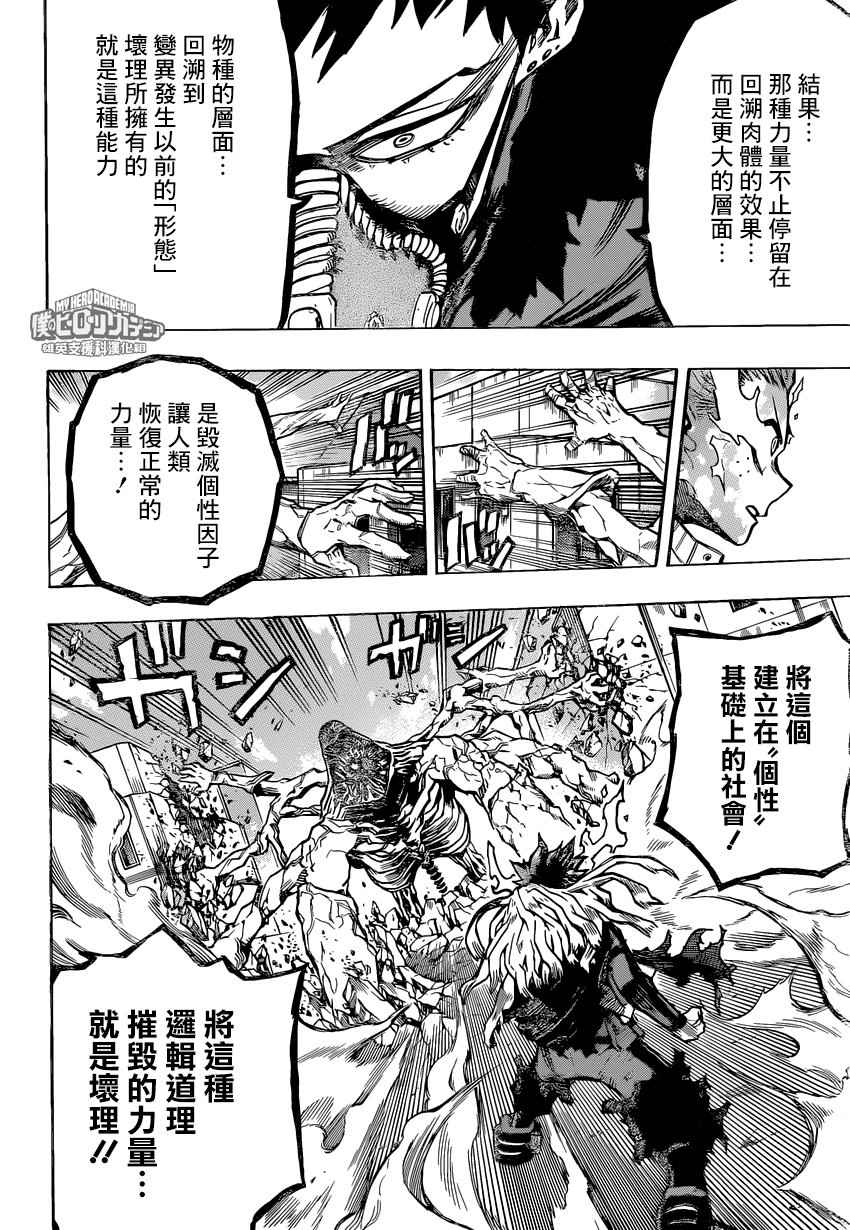 《我的英雄学园》漫画最新章节第158话免费下拉式在线观看章节第【2】张图片