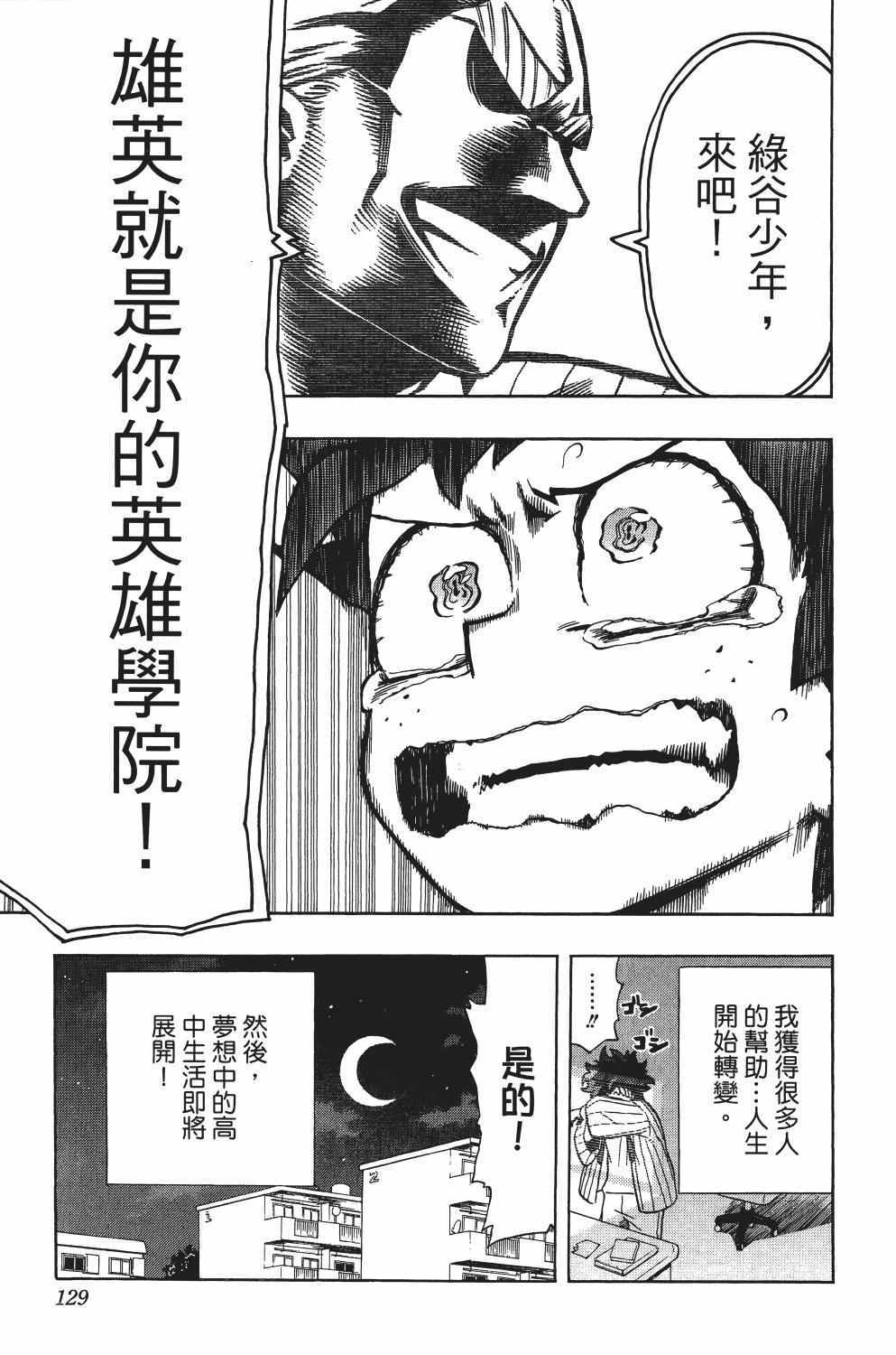 《我的英雄学园》漫画最新章节第1卷免费下拉式在线观看章节第【134】张图片