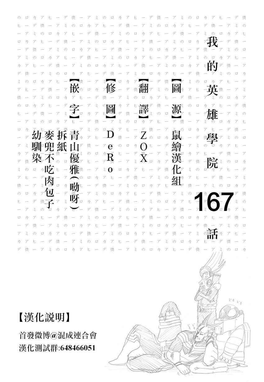 《我的英雄学园》漫画最新章节第167话免费下拉式在线观看章节第【18】张图片