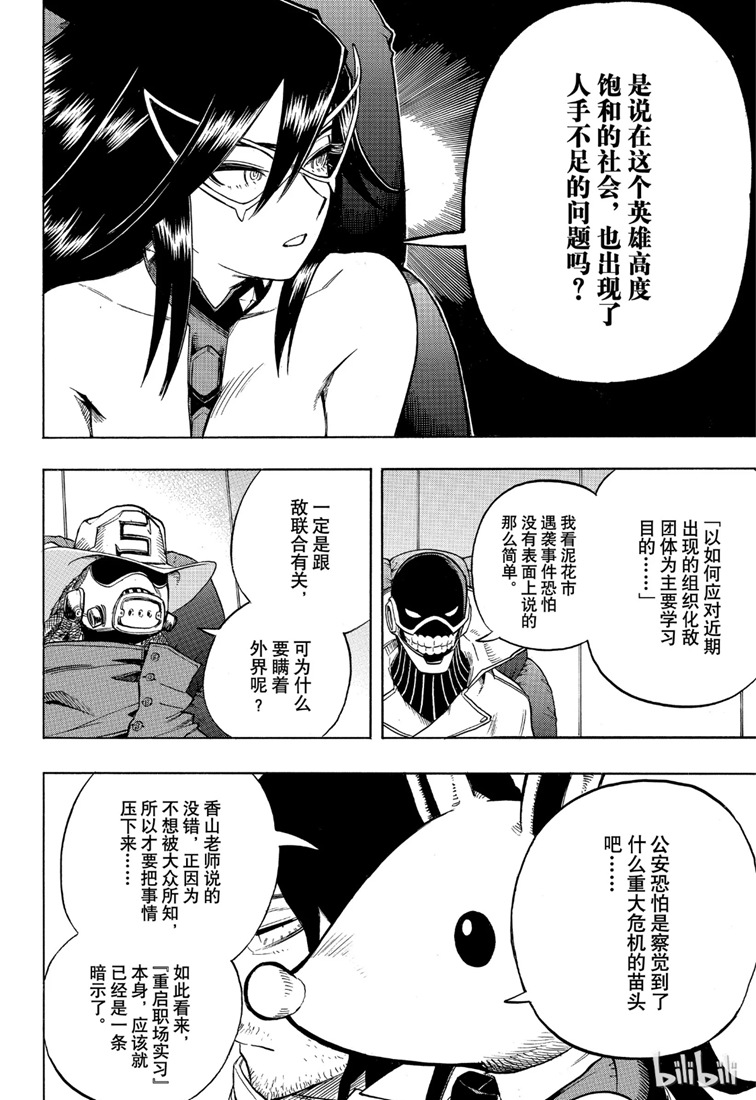 《我的英雄学园》漫画最新章节第242话免费下拉式在线观看章节第【2】张图片