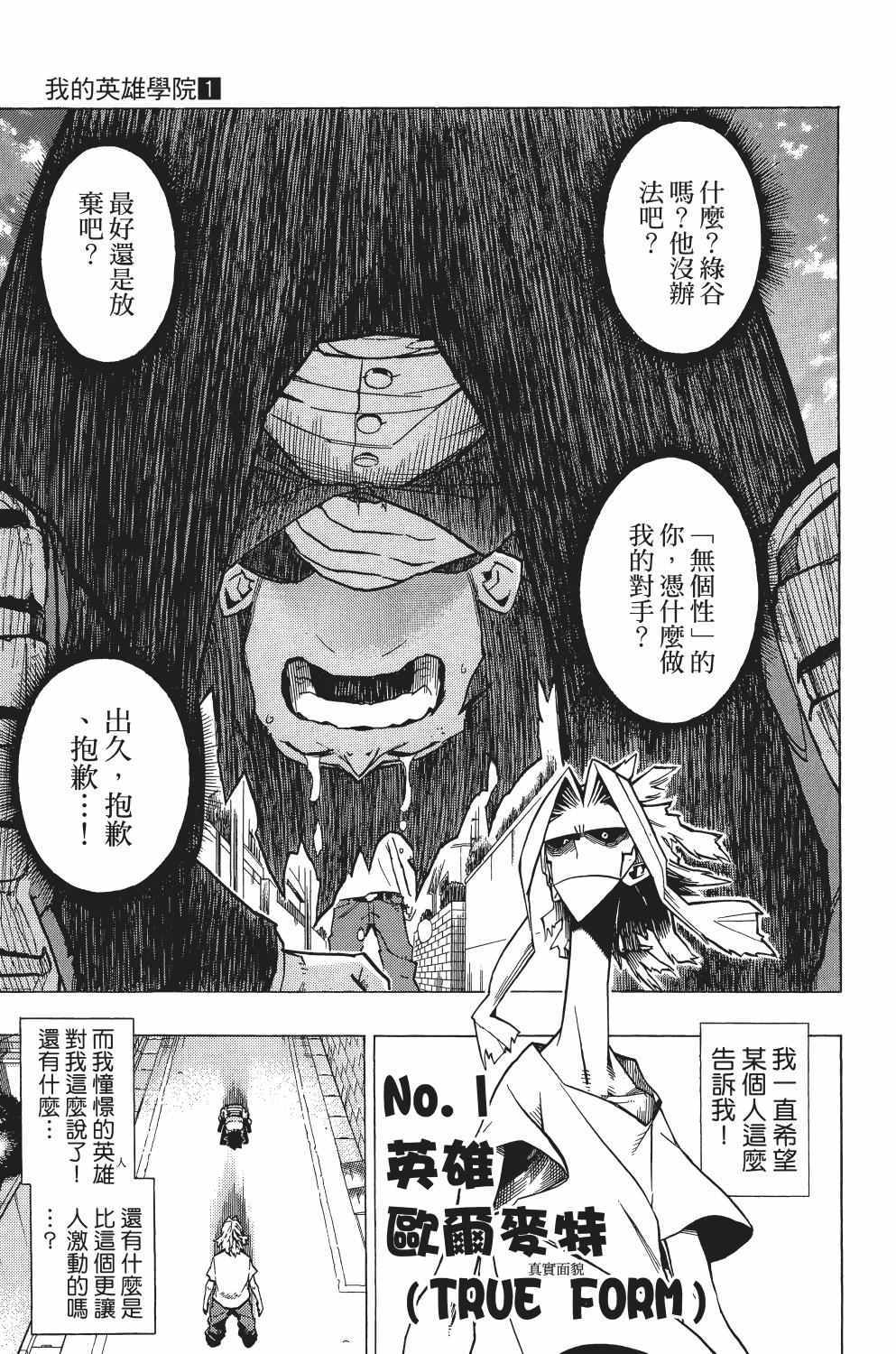 《我的英雄学园》漫画最新章节第1卷免费下拉式在线观看章节第【68】张图片