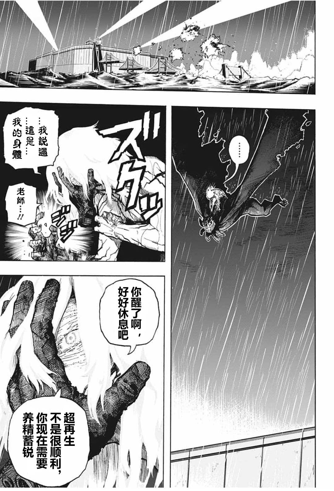 《我的英雄学园》漫画最新章节第297话 塔尔塔罗斯免费下拉式在线观看章节第【9】张图片