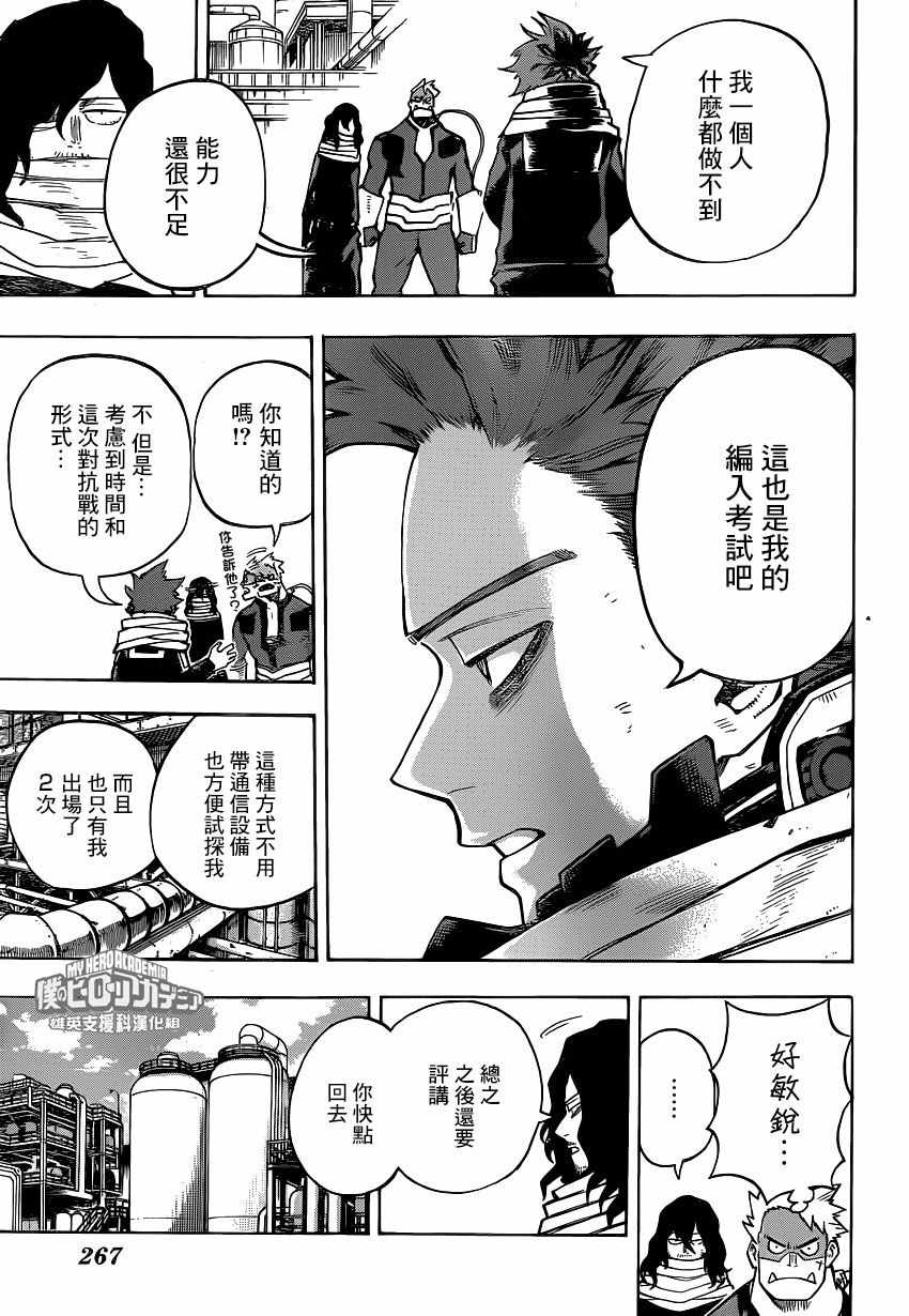 《我的英雄学园》漫画最新章节第216话免费下拉式在线观看章节第【5】张图片