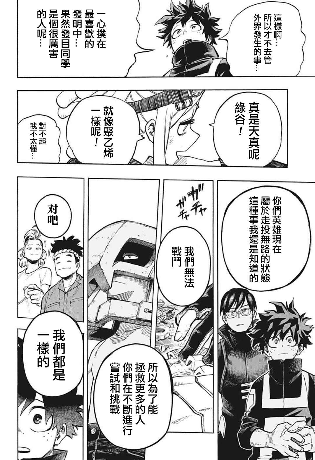 《我的英雄学园》漫画最新章节第339话 在大家成为英雄前的故事（2）免费下拉式在线观看章节第【8】张图片