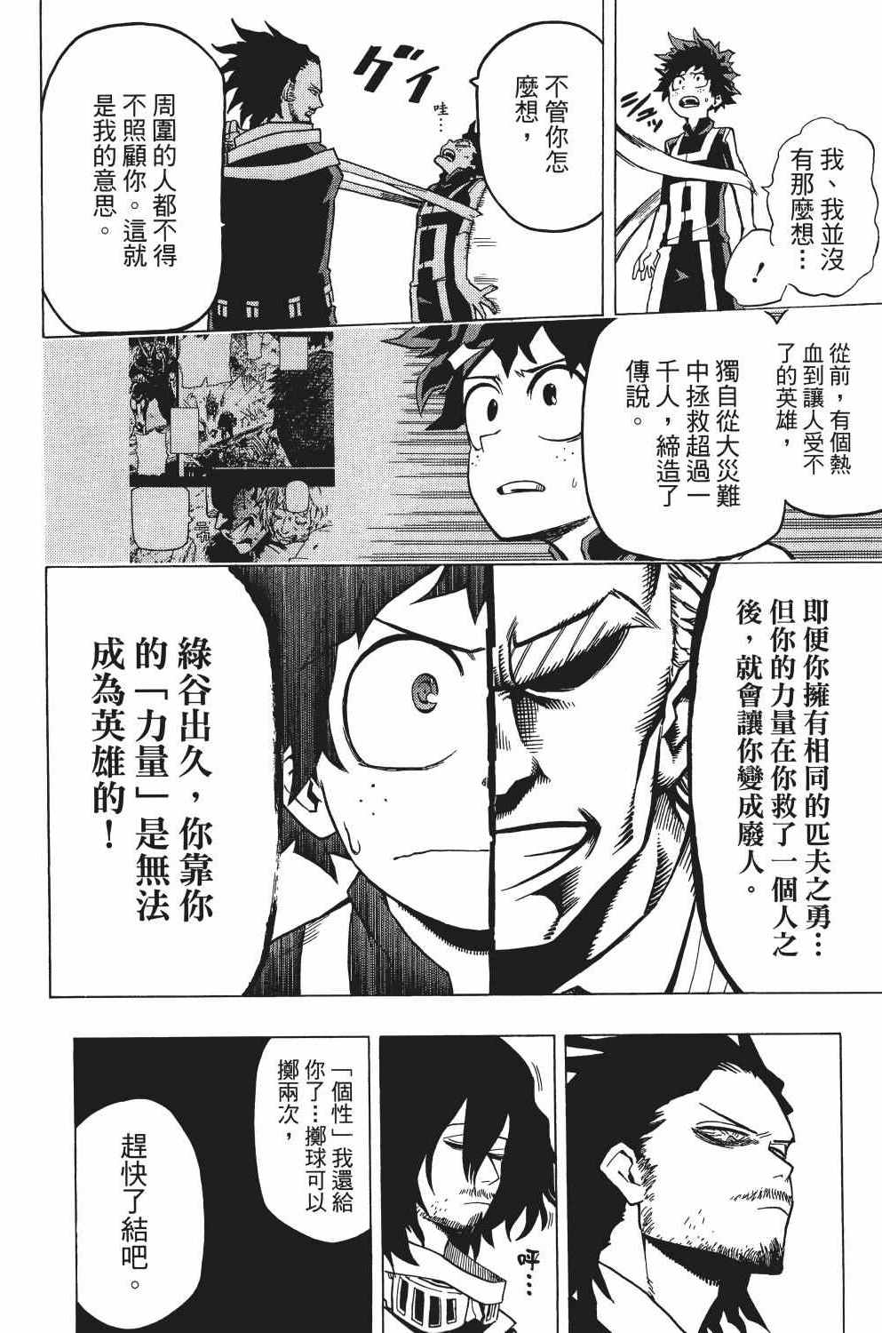 《我的英雄学园》漫画最新章节第1卷免费下拉式在线观看章节第【169】张图片