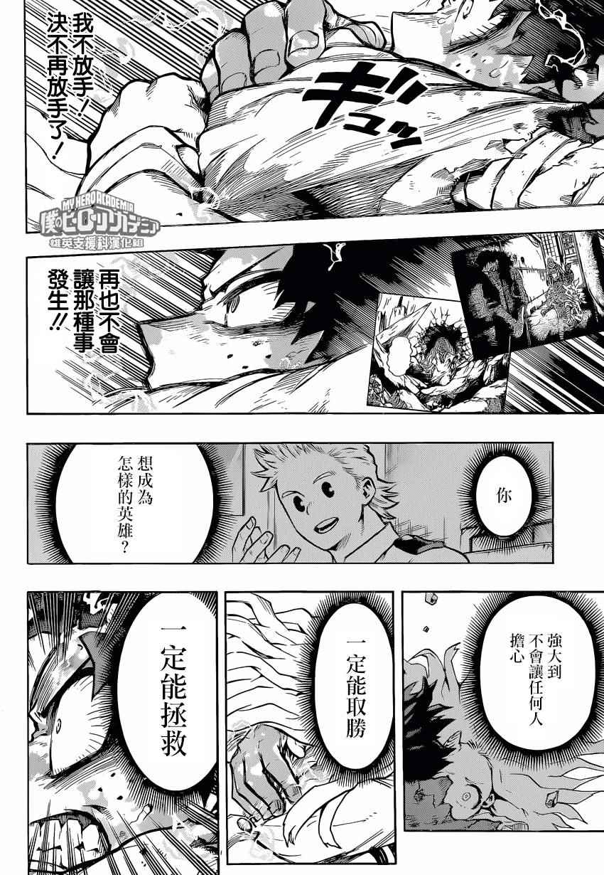 《我的英雄学园》漫画最新章节第157话免费下拉式在线观看章节第【3】张图片