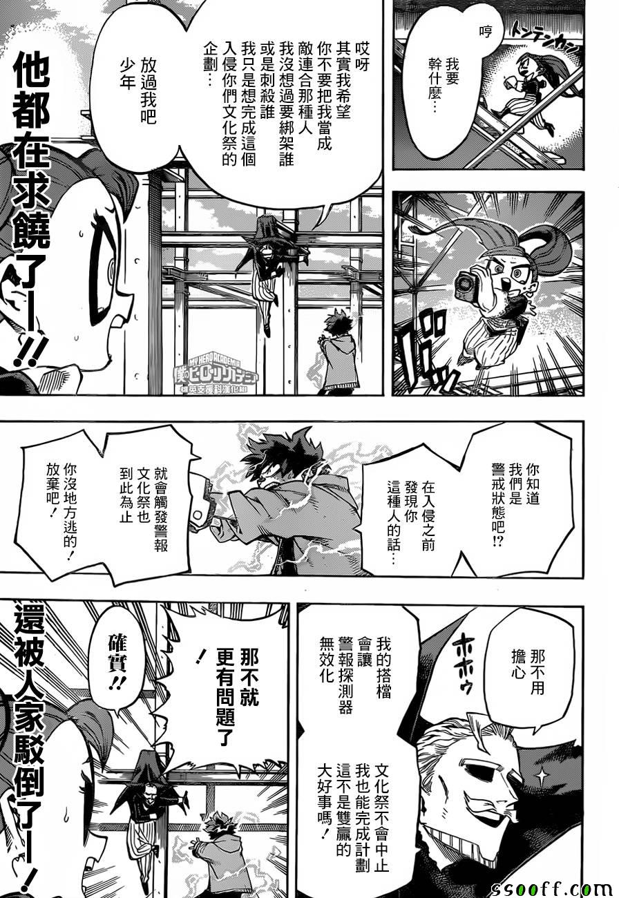 《我的英雄学园》漫画最新章节第177话免费下拉式在线观看章节第【5】张图片