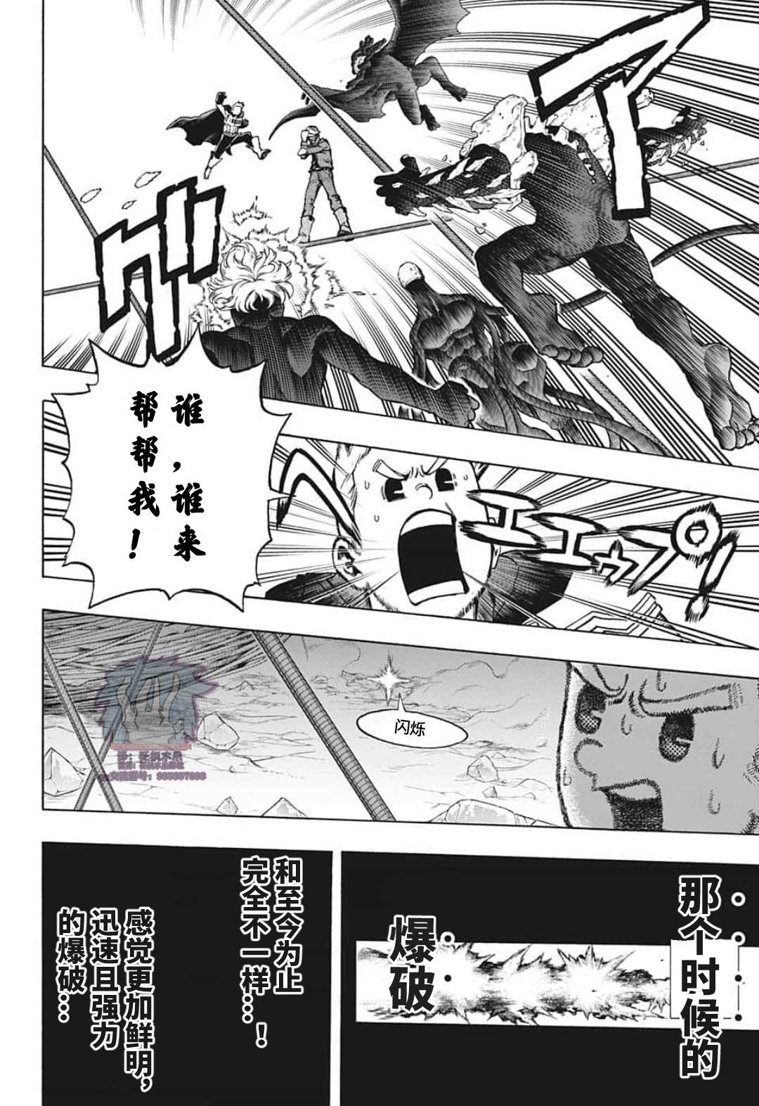 《我的英雄学园》漫画最新章节第293话 英雄饱和社会免费下拉式在线观看章节第【5】张图片