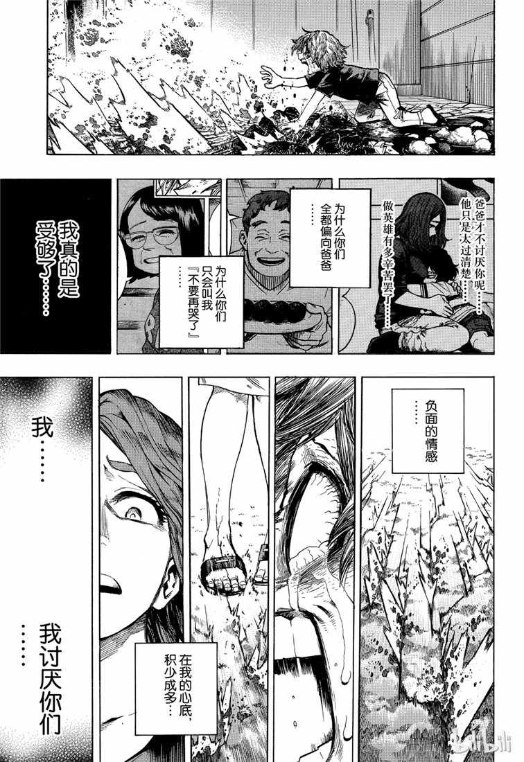 《我的英雄学园》漫画最新章节第236话免费下拉式在线观看章节第【7】张图片