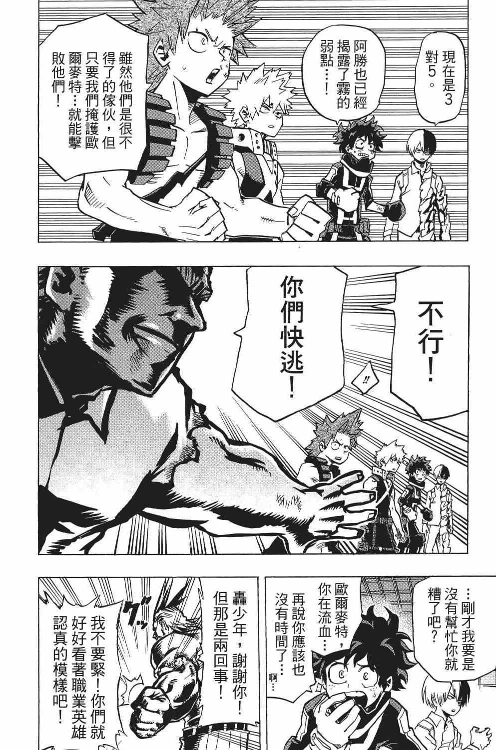 《我的英雄学园》漫画最新章节第3卷免费下拉式在线观看章节第【41】张图片