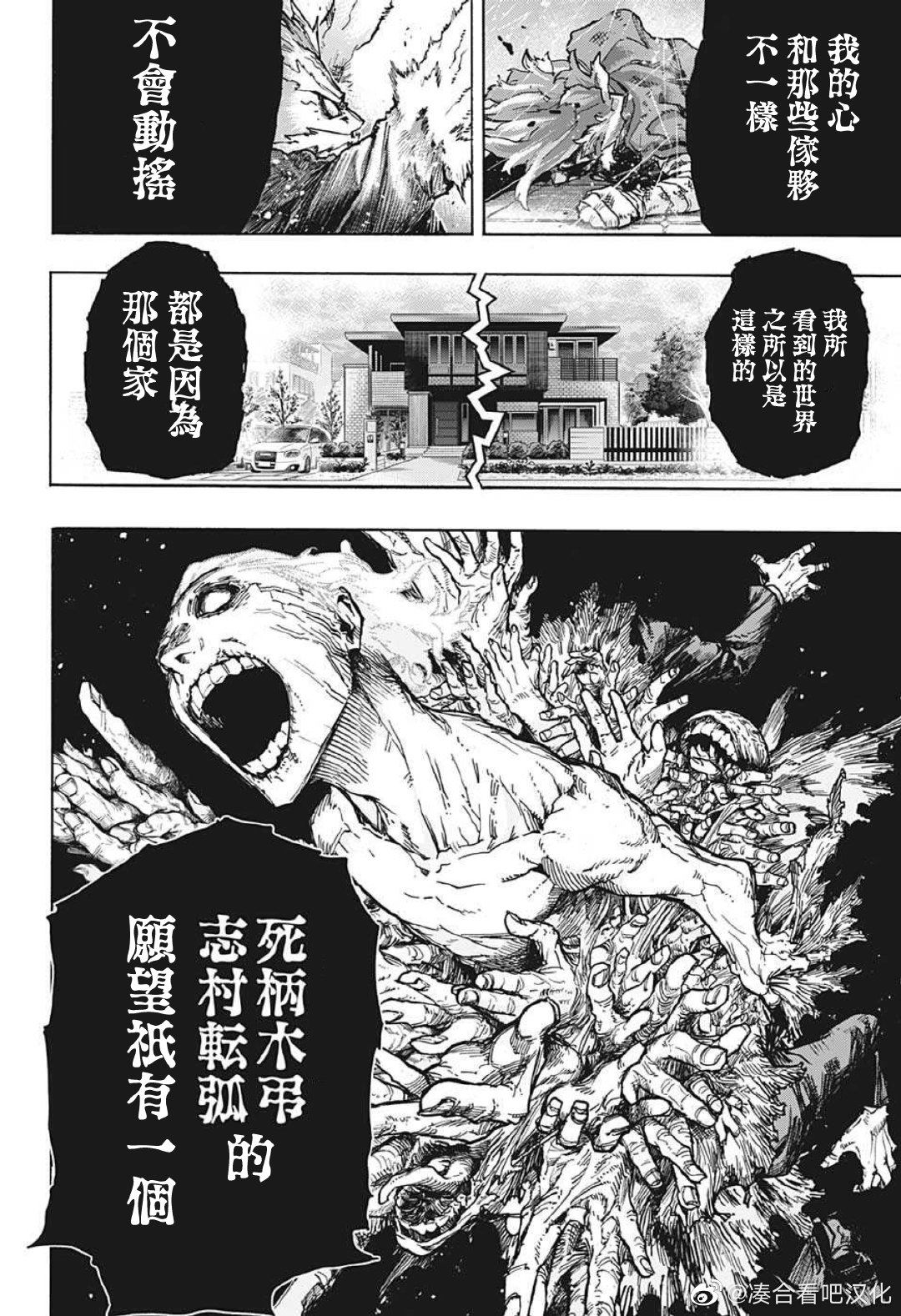 《我的英雄学园》漫画最新章节第379话 Hopes免费下拉式在线观看章节第【12】张图片