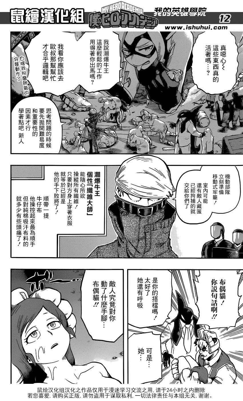 《我的英雄学园》漫画最新章节第88话免费下拉式在线观看章节第【11】张图片