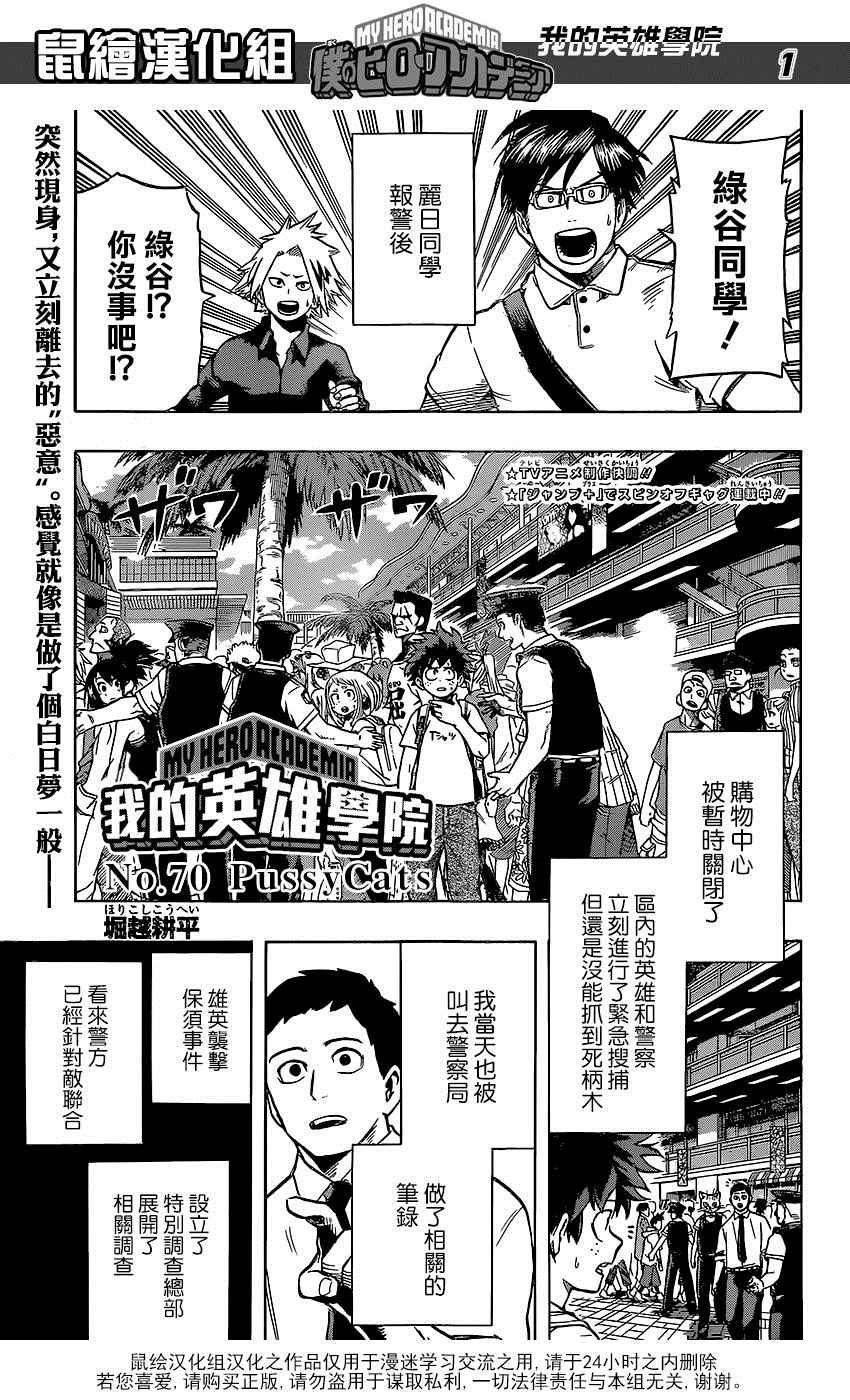 《我的英雄学园》漫画最新章节第70话免费下拉式在线观看章节第【1】张图片