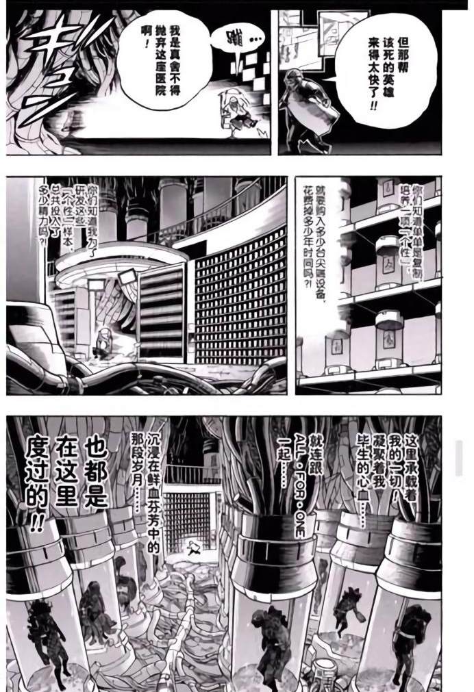 《我的英雄学园》漫画最新章节第260话 试看版免费下拉式在线观看章节第【13】张图片