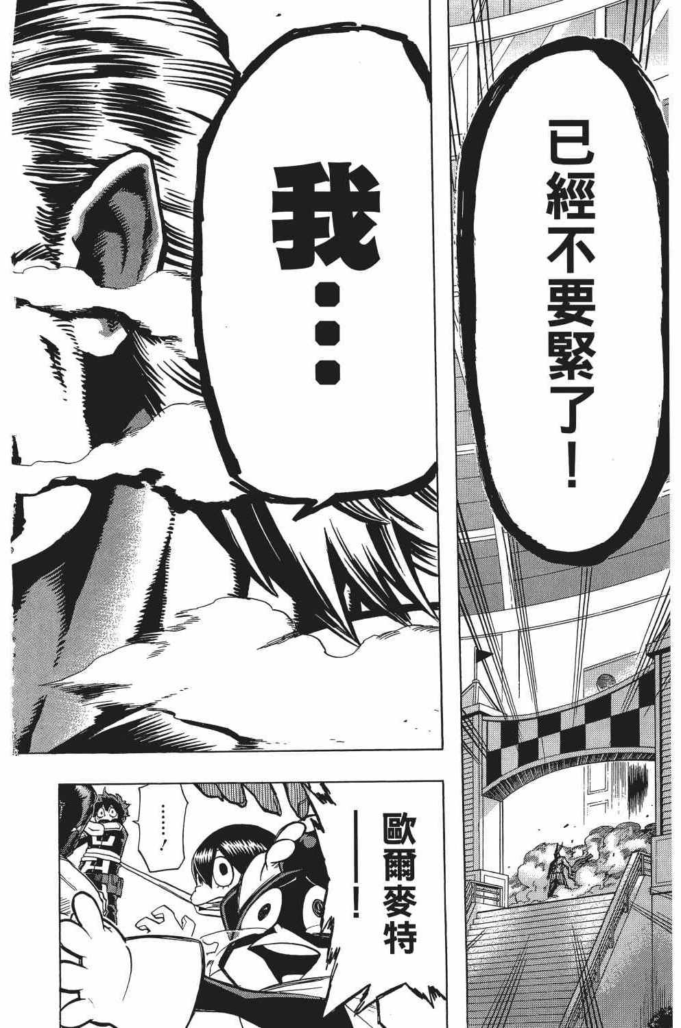 《我的英雄学园》漫画最新章节第2卷免费下拉式在线观看章节第【211】张图片