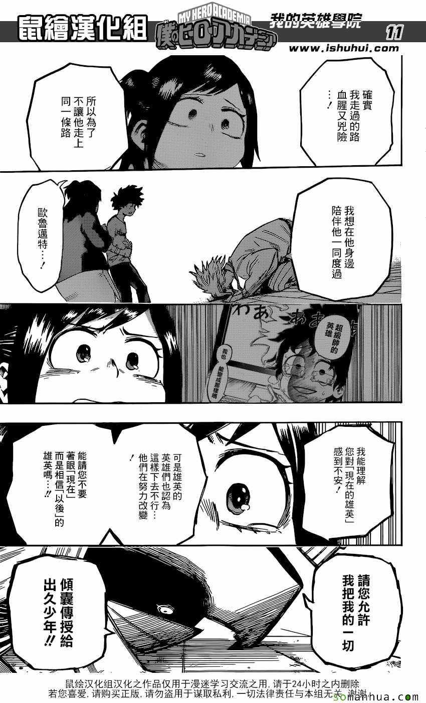 《我的英雄学园》漫画最新章节第97话免费下拉式在线观看章节第【11】张图片