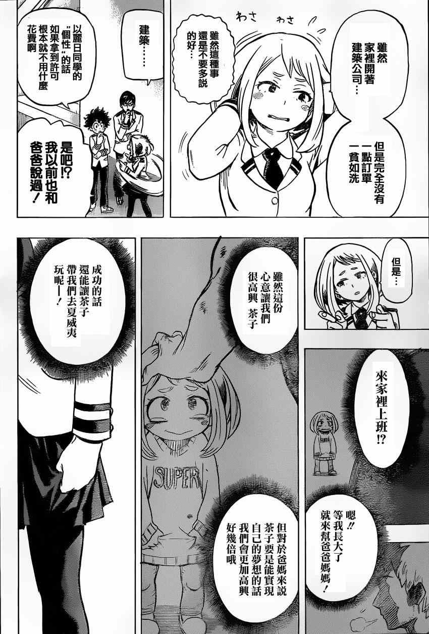 《我的英雄学园》漫画最新章节第22话免费下拉式在线观看章节第【12】张图片