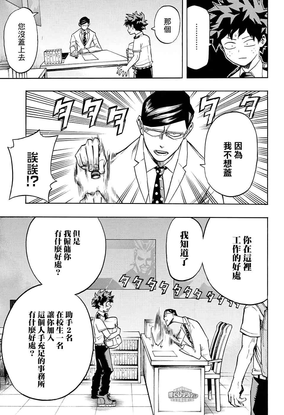 《我的英雄学园》漫画最新章节第127话免费下拉式在线观看章节第【7】张图片