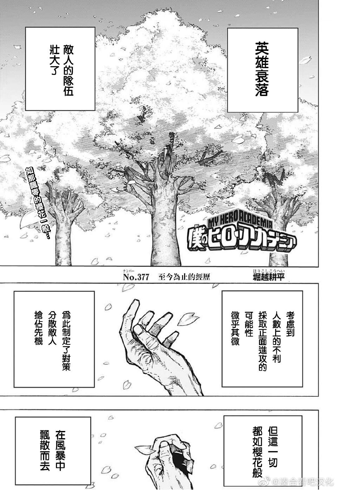 《我的英雄学园》漫画最新章节第377话 至今为止的经历免费下拉式在线观看章节第【2】张图片