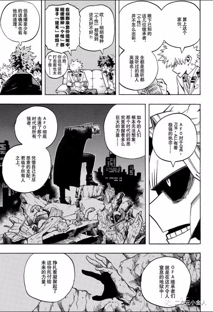 《我的英雄学园》漫画最新章节第257话 传承下去把无论你是谁免费下拉式在线观看章节第【3】张图片