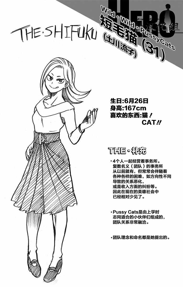 《我的英雄学园》漫画最新章节第8卷免费下拉式在线观看章节第【3】张图片