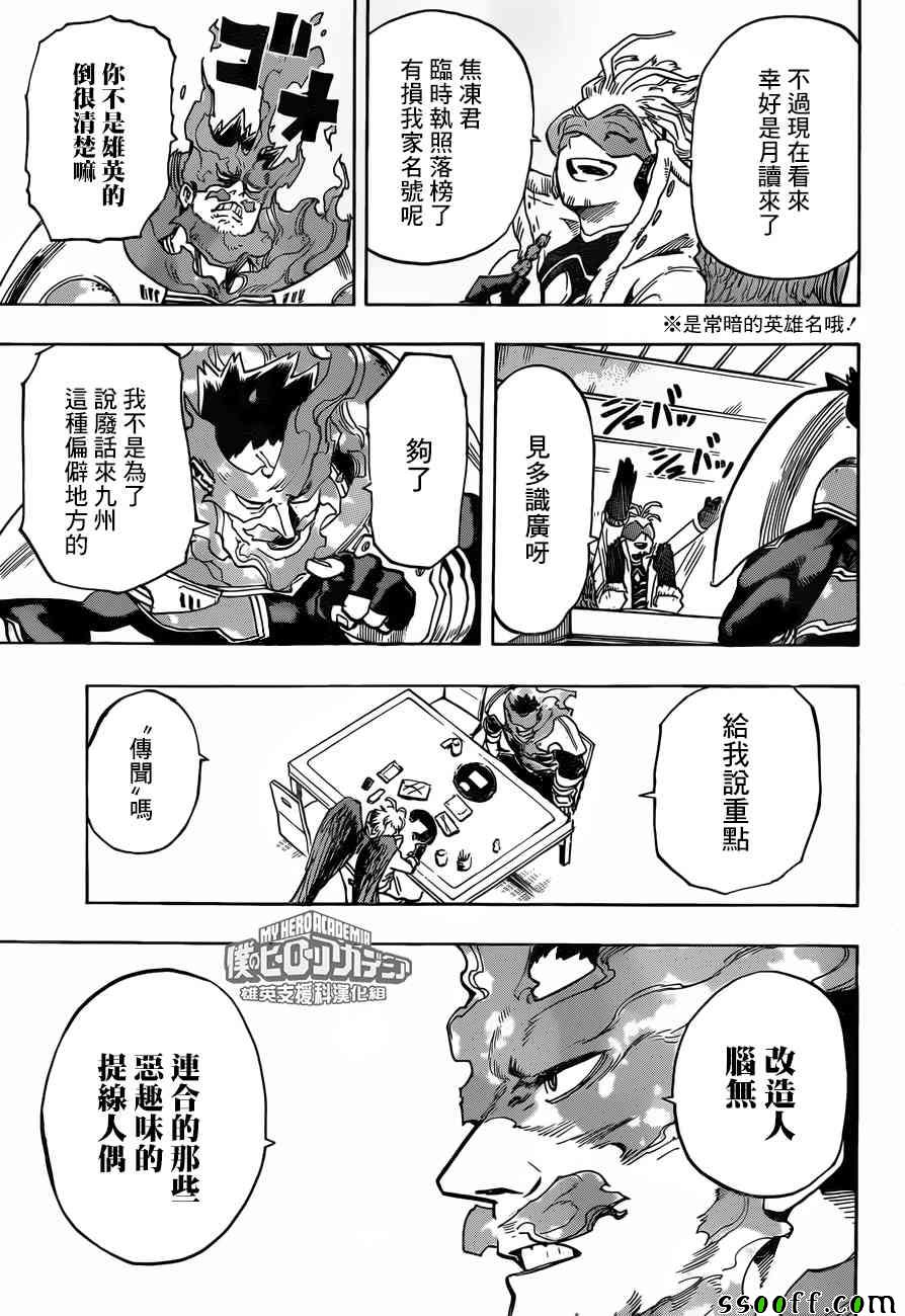 《我的英雄学园》漫画最新章节第186话免费下拉式在线观看章节第【11】张图片