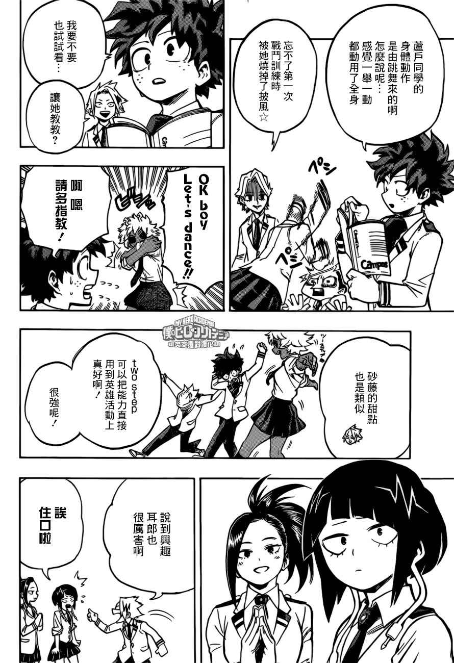 《我的英雄学园》漫画最新章节第169话免费下拉式在线观看章节第【4】张图片