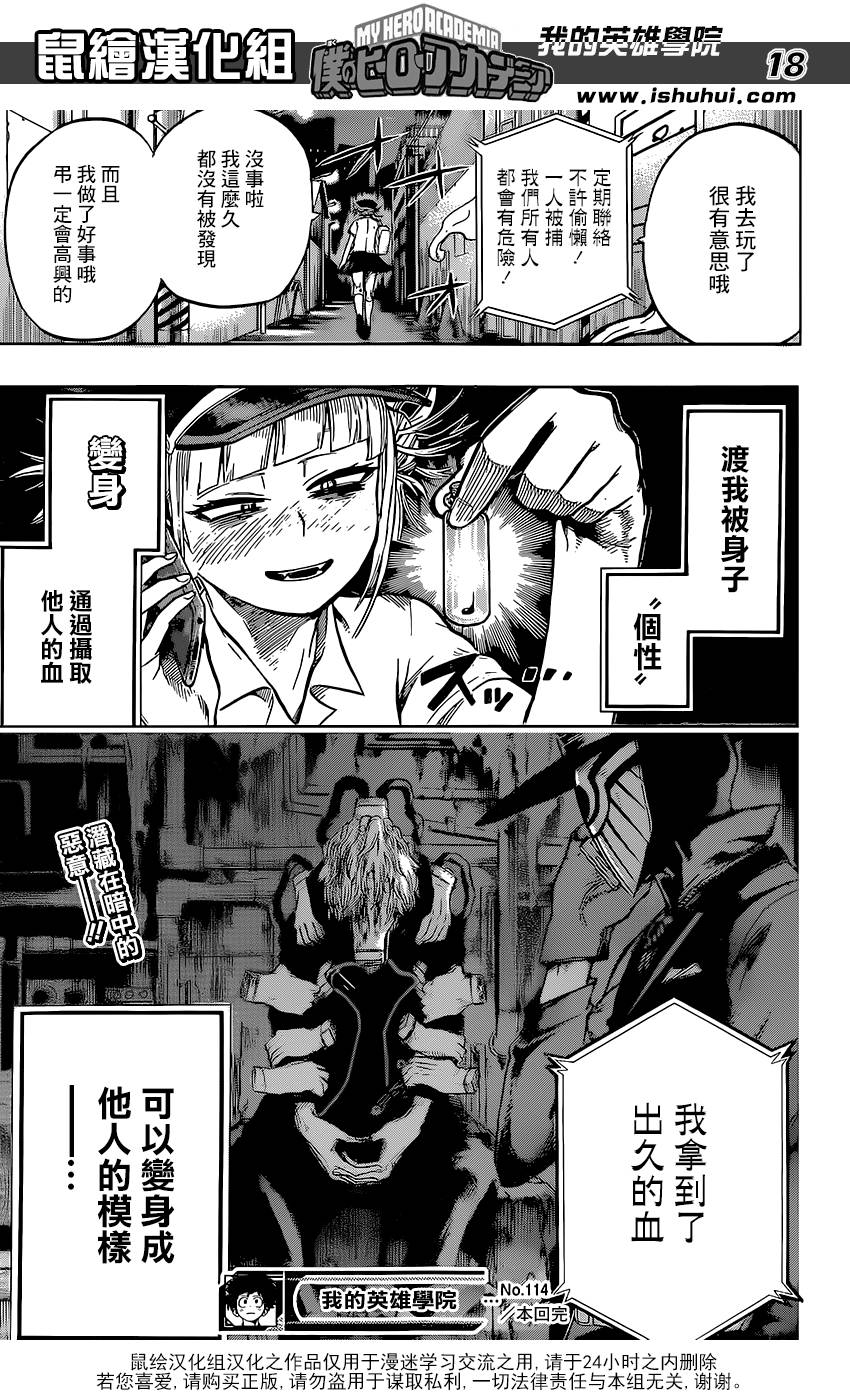 《我的英雄学园》漫画最新章节第114话免费下拉式在线观看章节第【18】张图片