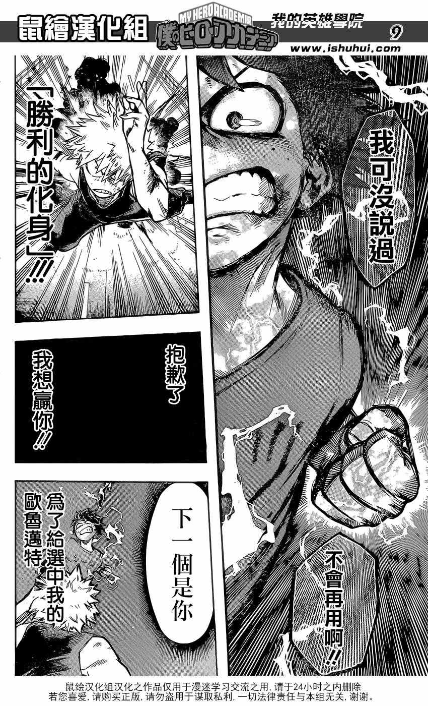 《我的英雄学园》漫画最新章节第120话免费下拉式在线观看章节第【8】张图片