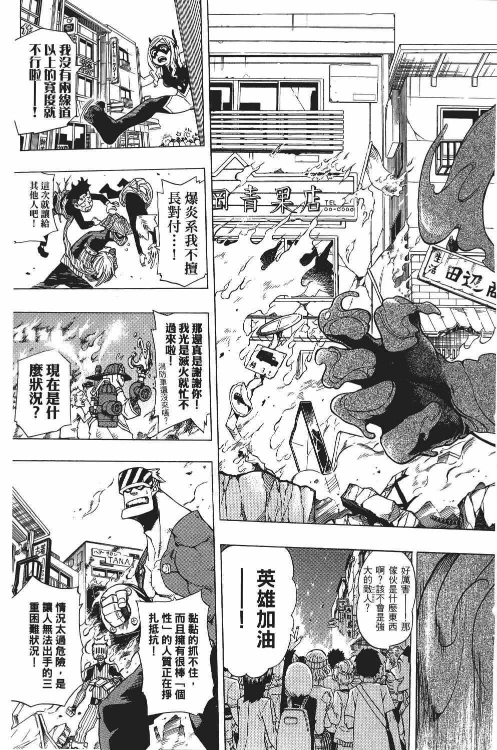 《我的英雄学园》漫画最新章节第1卷免费下拉式在线观看章节第【46】张图片