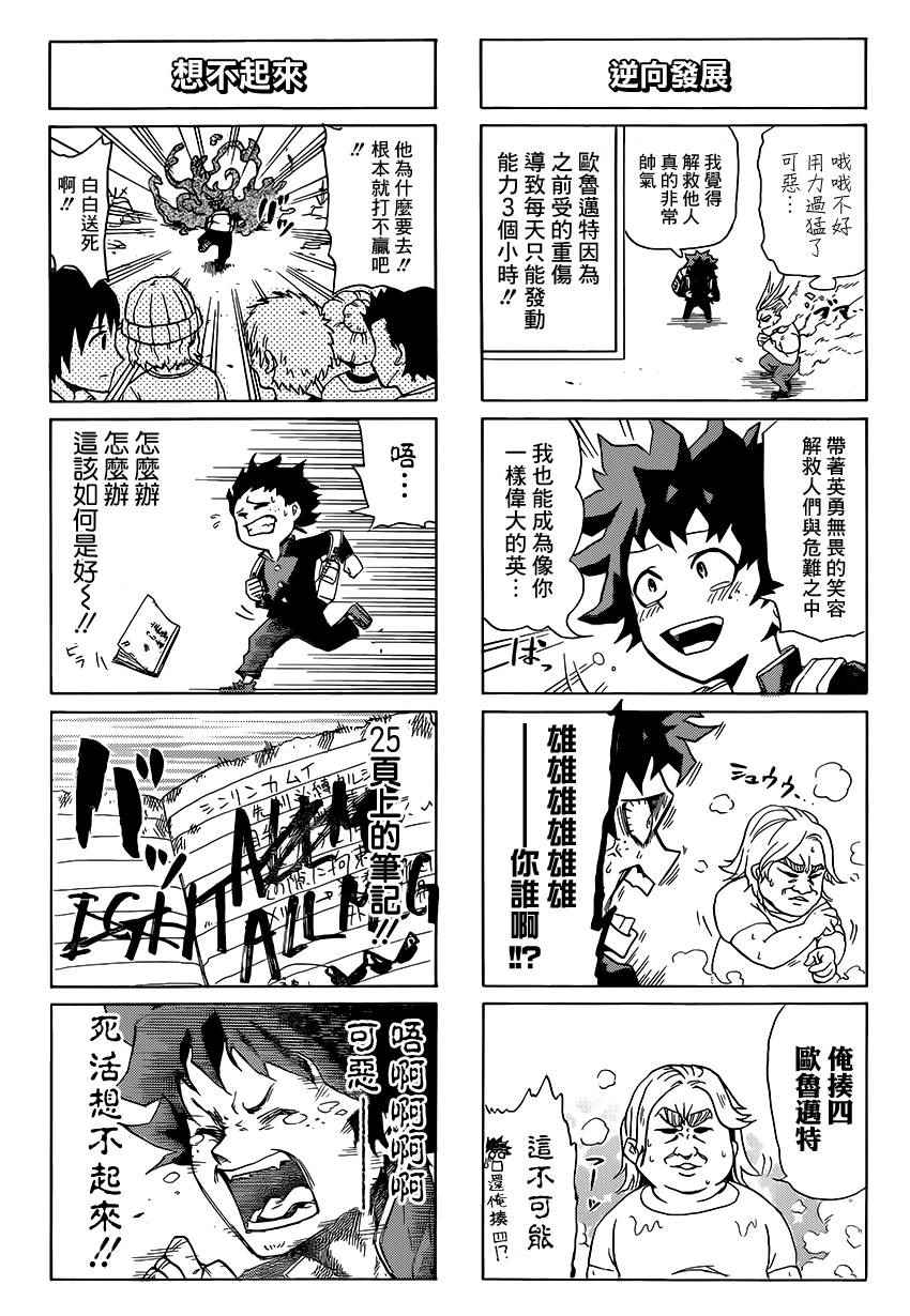 《我的英雄学园》漫画最新章节我的英雄学院 小四格免费下拉式在线观看章节第【6】张图片