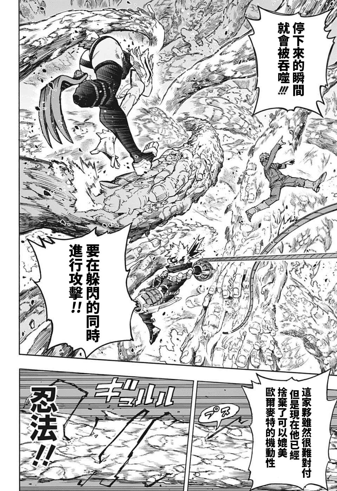 《我的英雄学园》漫画最新章节第358话 稍微进步了一点的男人免费下拉式在线观看章节第【4】张图片