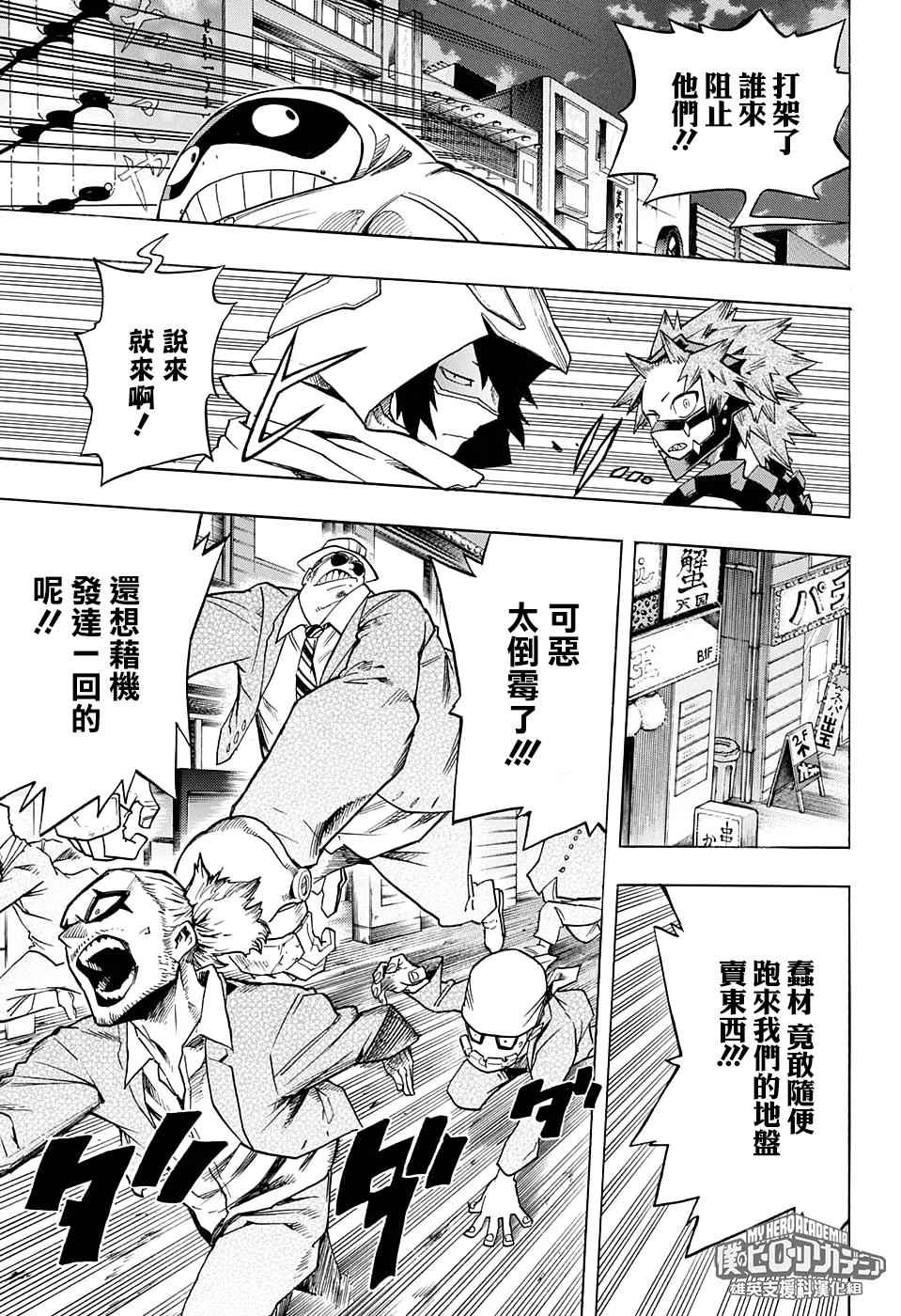 《我的英雄学园》漫画最新章节第132话免费下拉式在线观看章节第【10】张图片