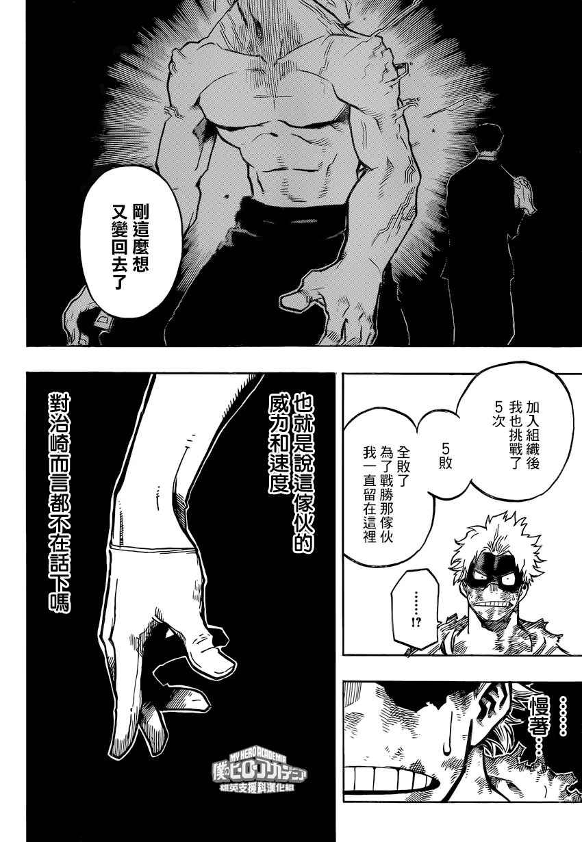 《我的英雄学园》漫画最新章节第146话免费下拉式在线观看章节第【11】张图片