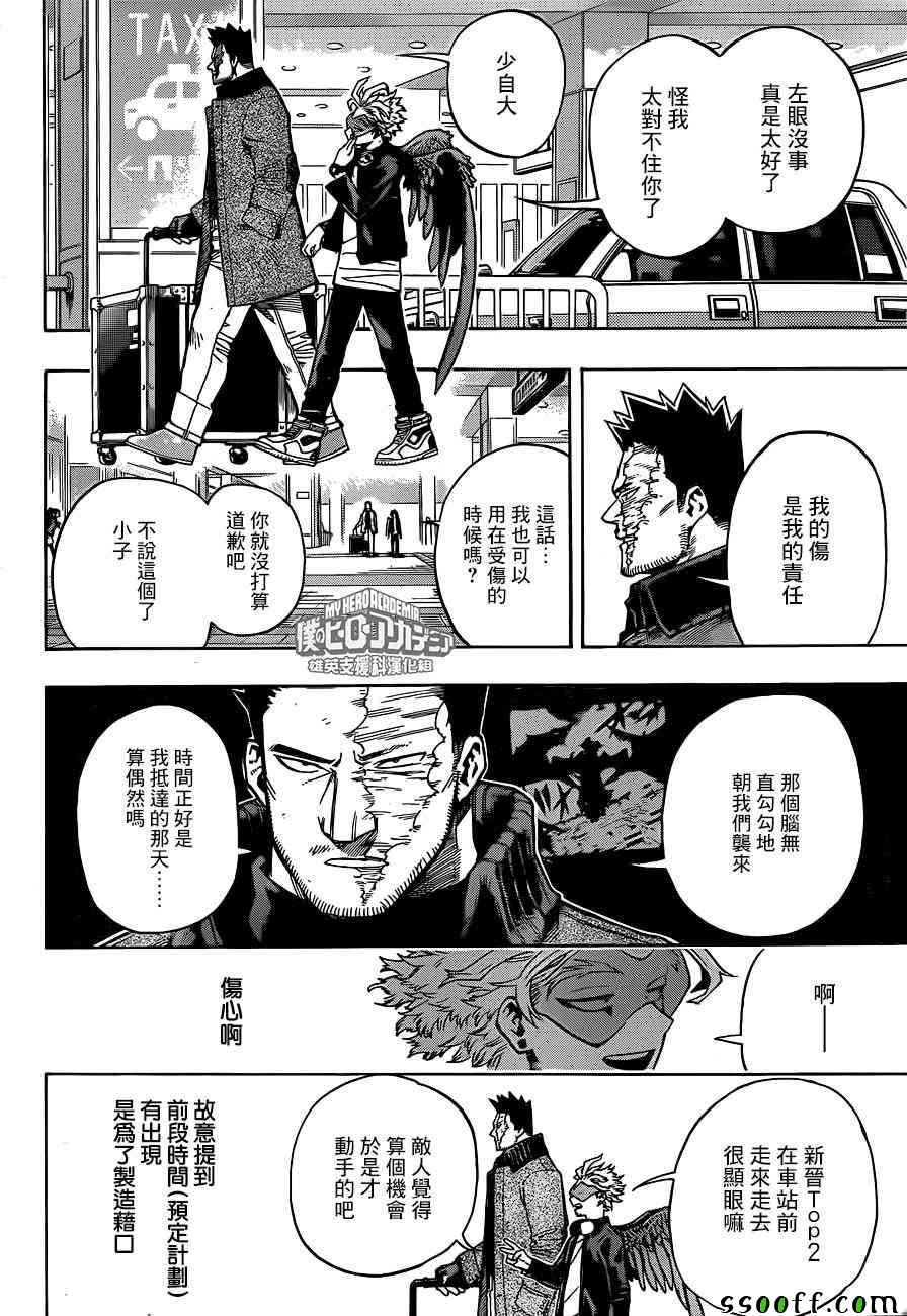 《我的英雄学园》漫画最新章节第192话免费下拉式在线观看章节第【4】张图片