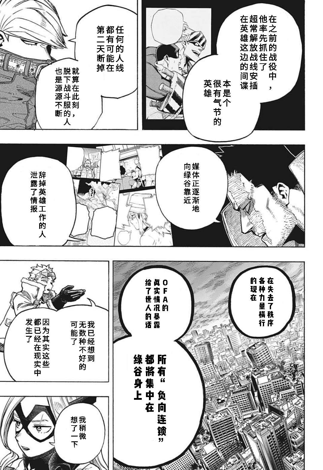 《我的英雄学园》漫画最新章节第317话 伤、血、泥免费下拉式在线观看章节第【5】张图片