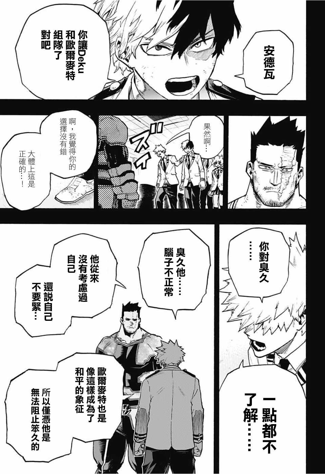 《我的英雄学园》漫画最新章节第319话 朋友免费下拉式在线观看章节第【8】张图片