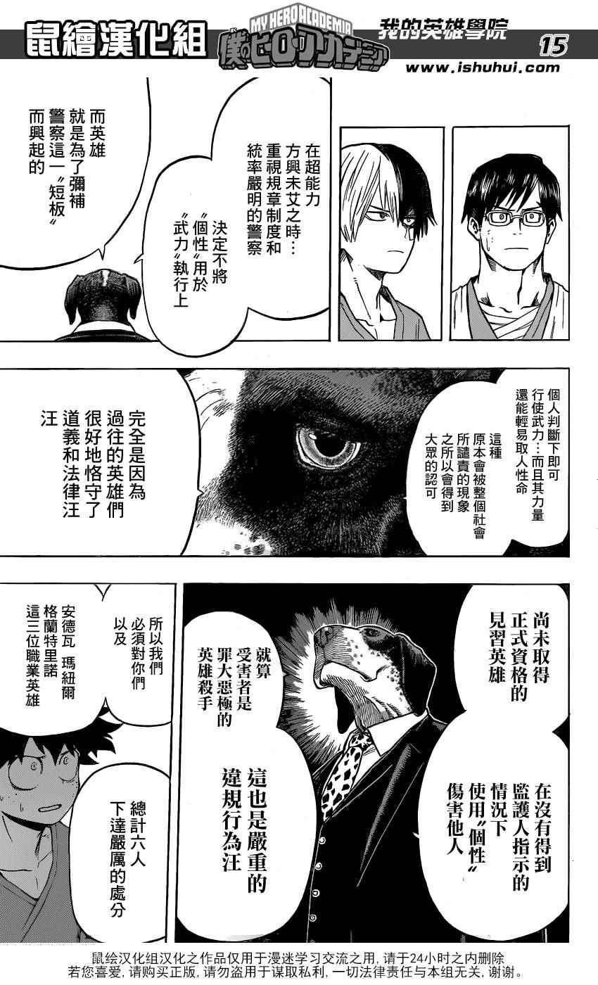 《我的英雄学园》漫画最新章节第56话免费下拉式在线观看章节第【15】张图片