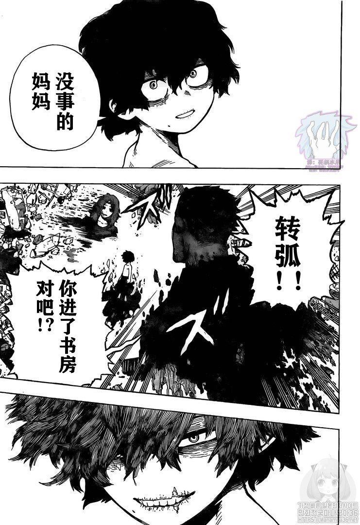 《我的英雄学园》漫画最新章节第270话 继承免费下拉式在线观看章节第【11】张图片