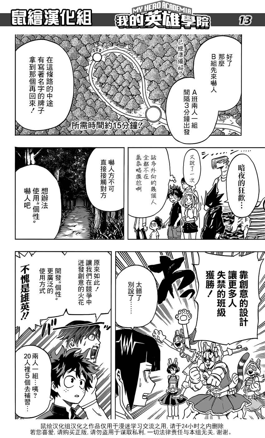 《我的英雄学园》漫画最新章节第73话免费下拉式在线观看章节第【14】张图片