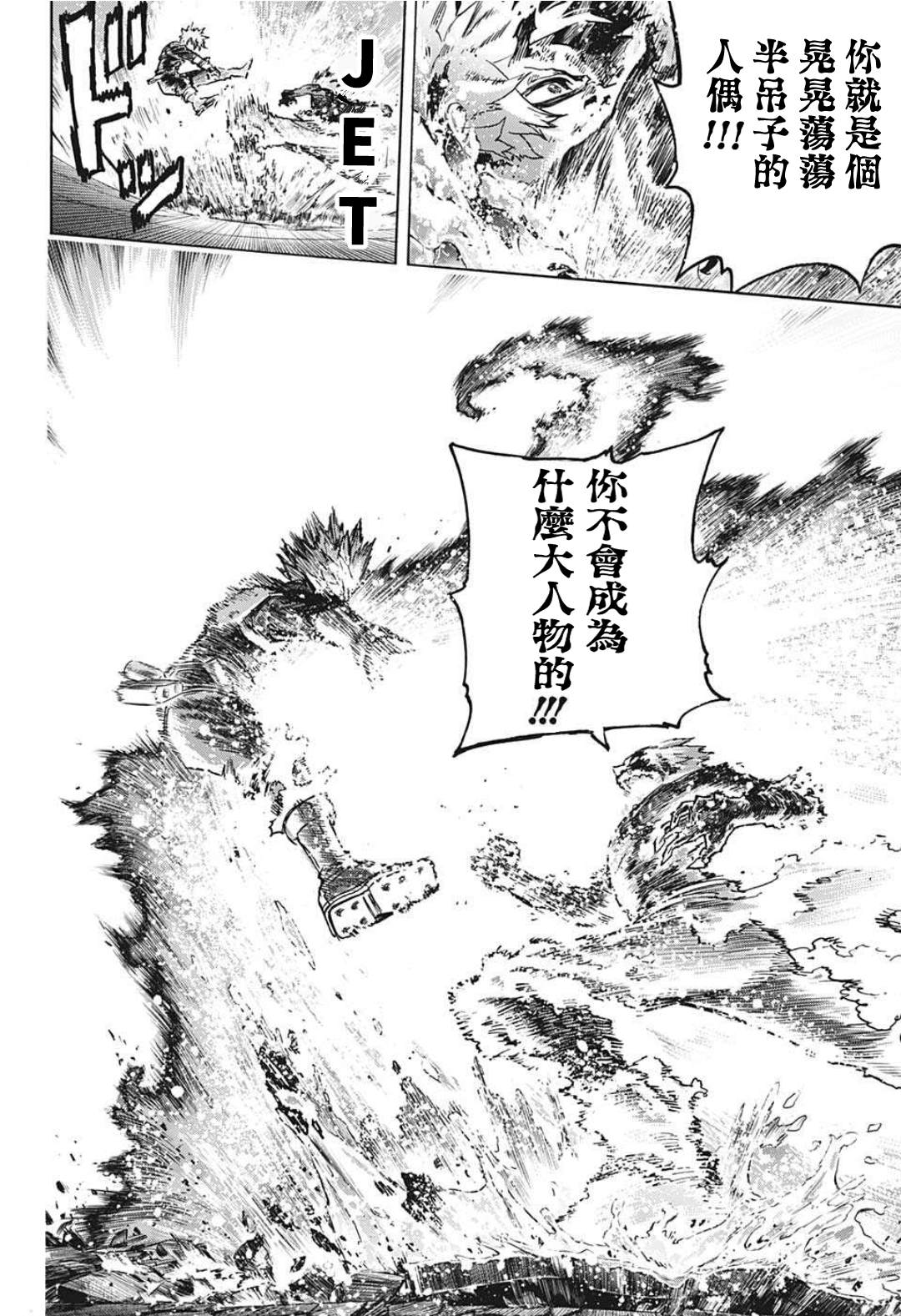 《我的英雄学园》漫画最新章节第351话 二人的赫灼免费下拉式在线观看章节第【10】张图片