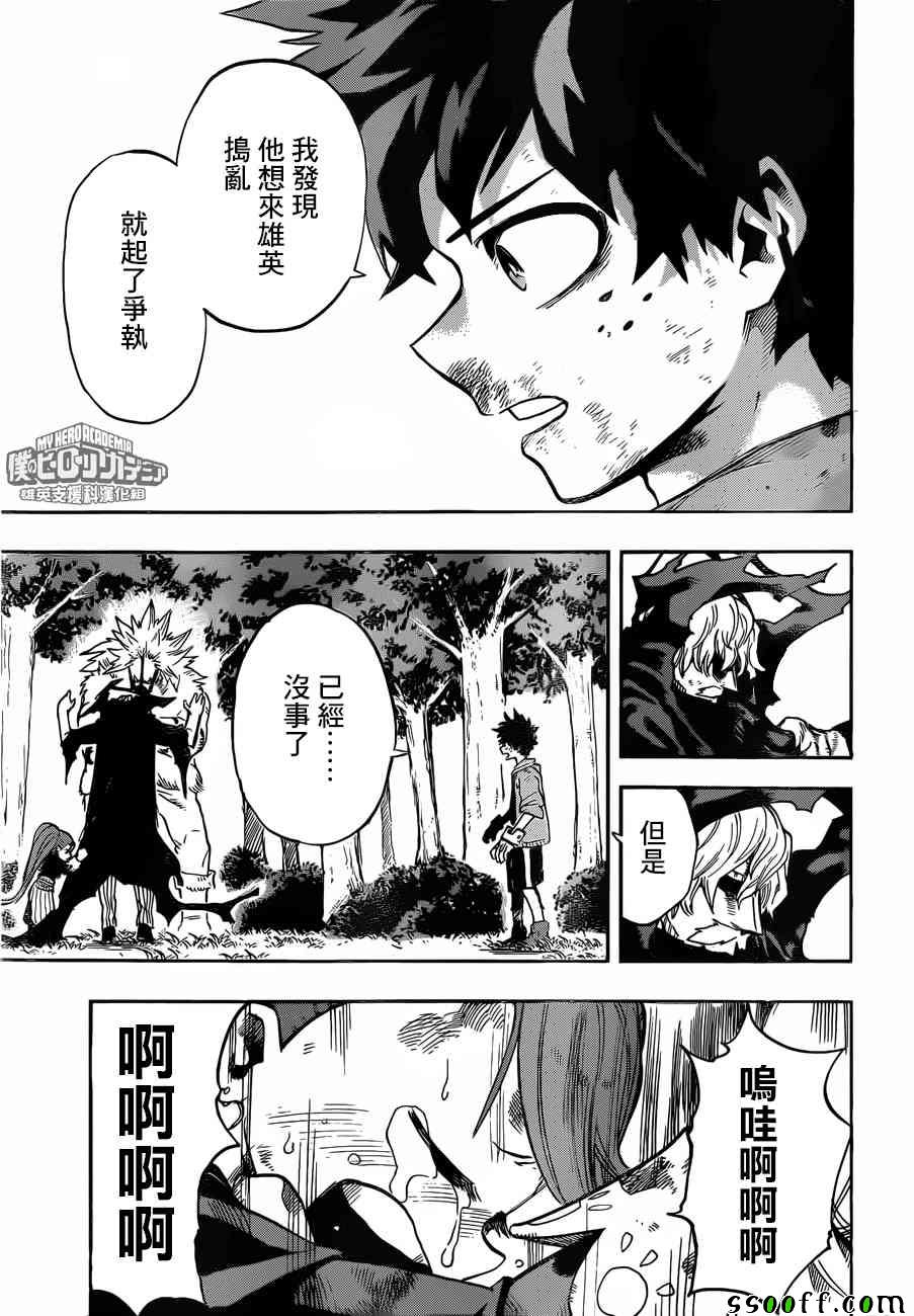 《我的英雄学园》漫画最新章节第181话免费下拉式在线观看章节第【7】张图片