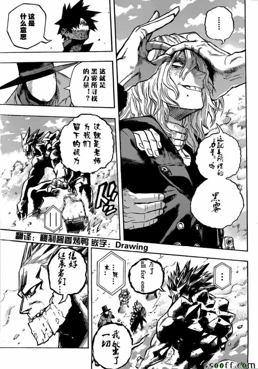 《我的英雄学园》漫画最新章节第220话免费下拉式在线观看章节第【10】张图片