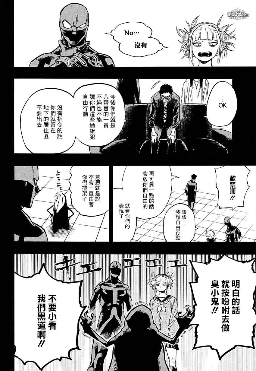 《我的英雄学园》漫画最新章节第149话免费下拉式在线观看章节第【6】张图片