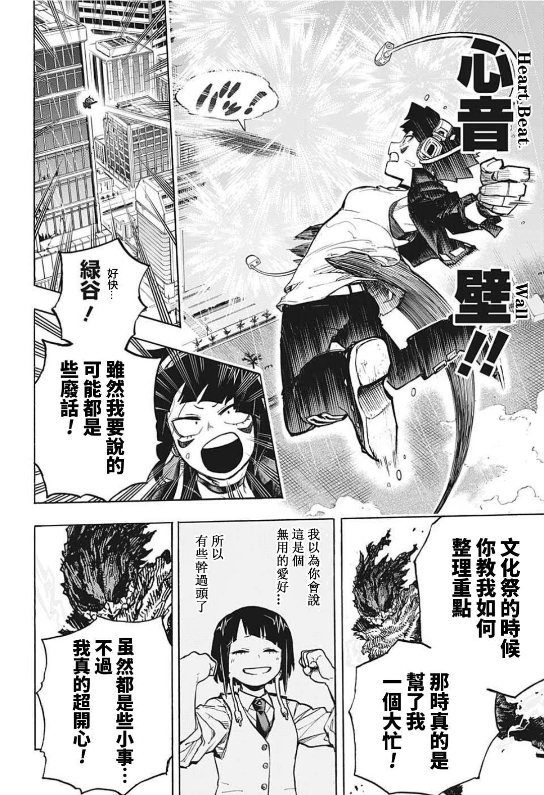 《我的英雄学园》漫画最新章节第320话 Deku vs A班免费下拉式在线观看章节第【7】张图片