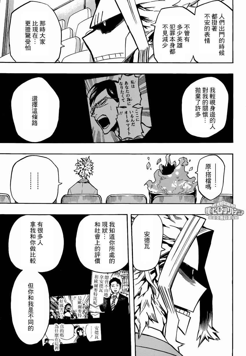 《我的英雄学园》漫画最新章节第165话免费下拉式在线观看章节第【11】张图片