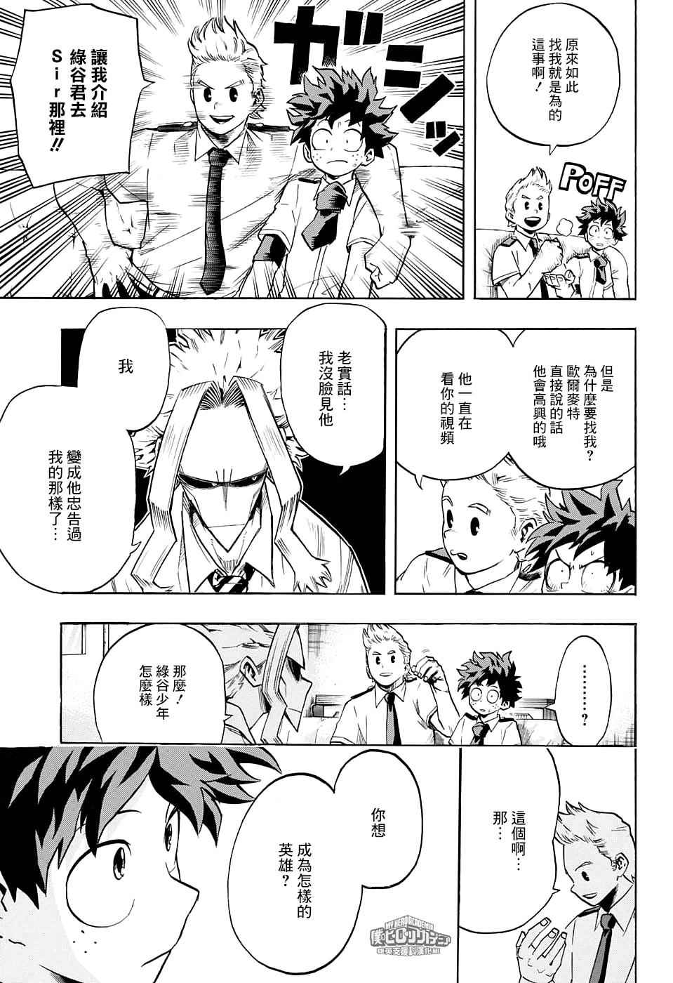 《我的英雄学园》漫画最新章节第126话免费下拉式在线观看章节第【7】张图片