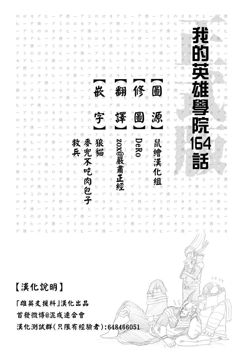 《我的英雄学园》漫画最新章节第164话免费下拉式在线观看章节第【1】张图片